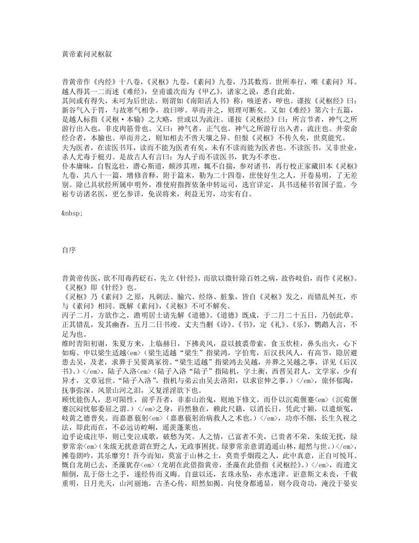 灵枢悬解.txt 第1页