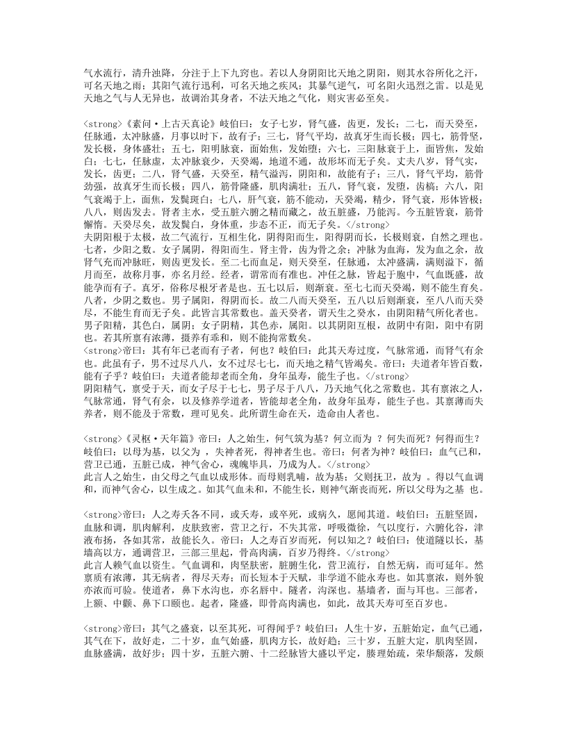 灵素节注类编.txt 第4页