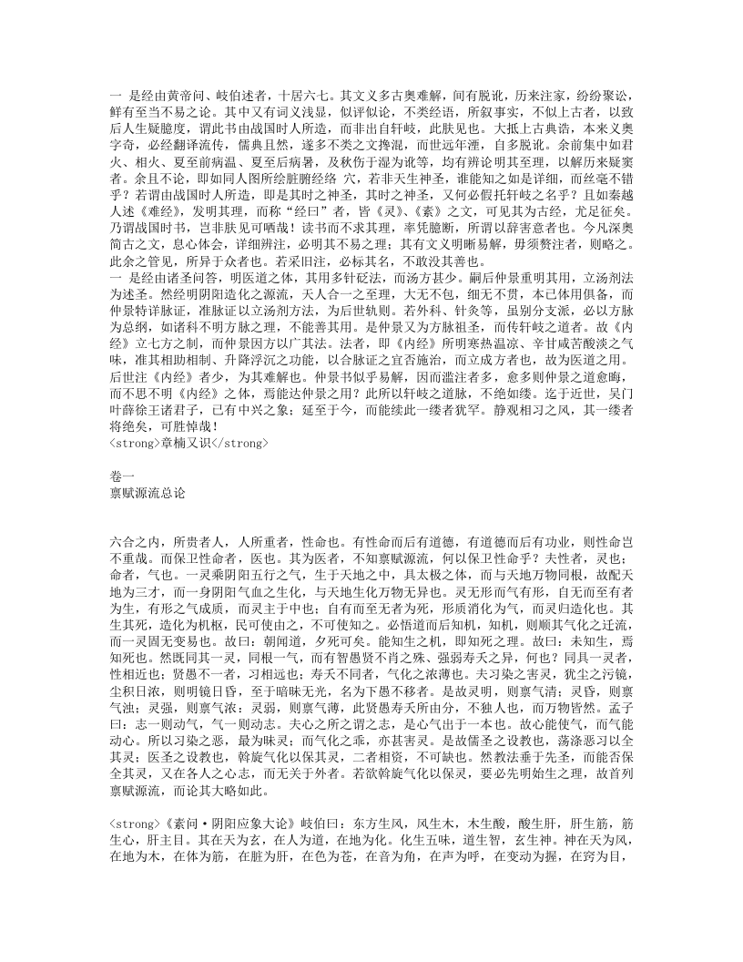 灵素节注类编.txt 第2页