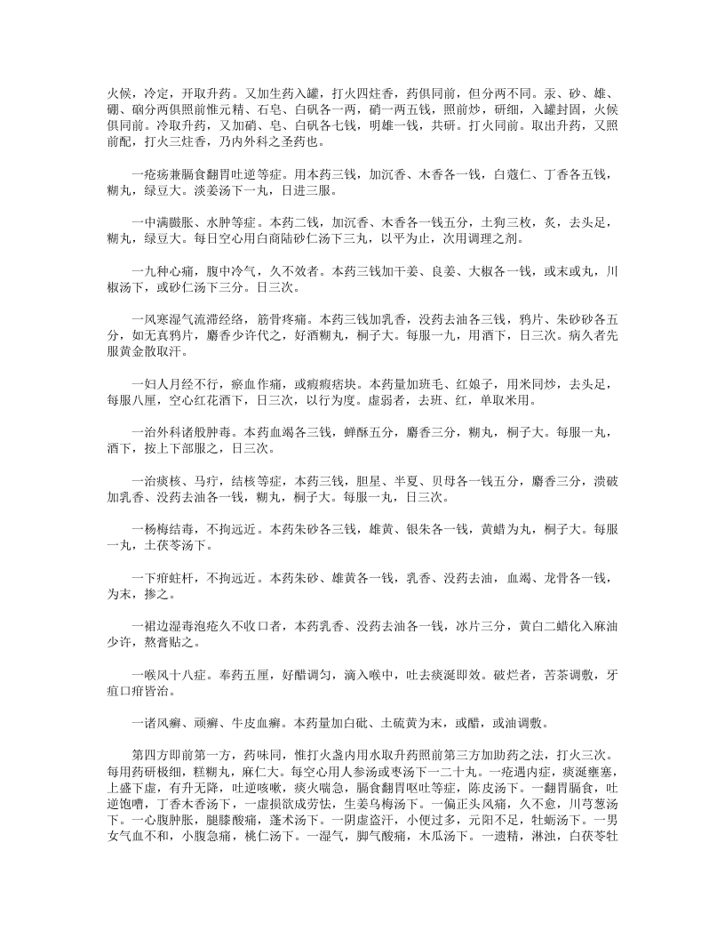 灵药秘方.txt 第5页