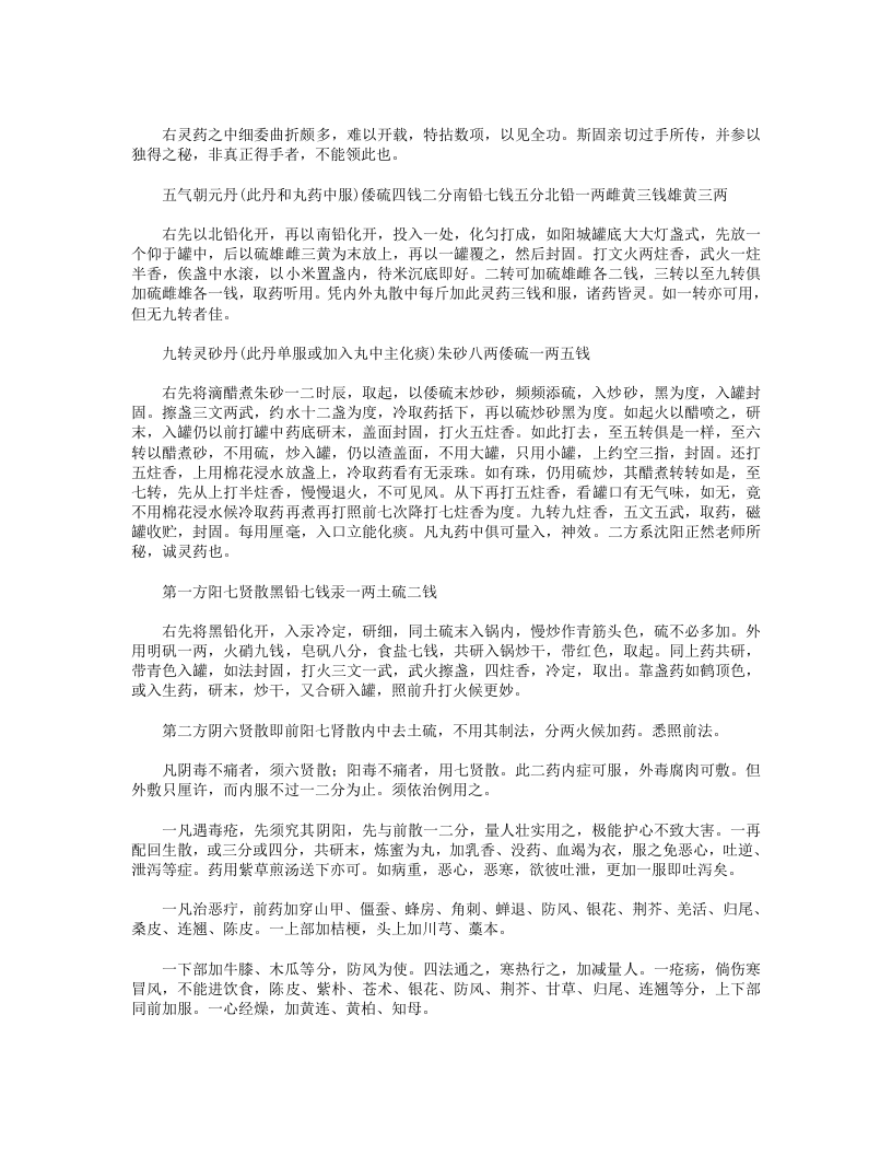 灵药秘方.txt 第3页