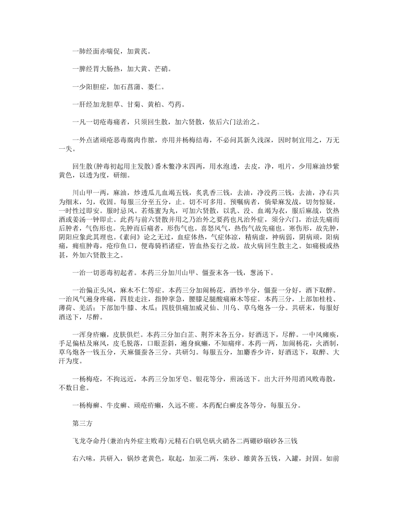 灵药秘方.txt 第4页