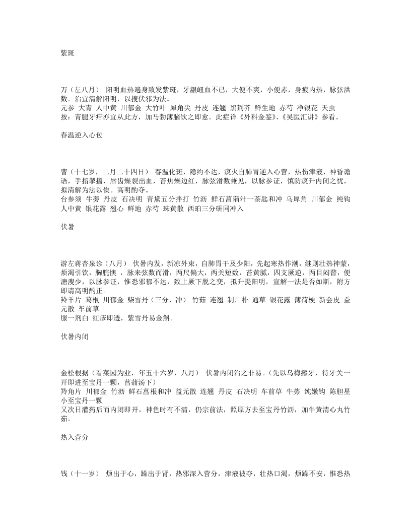 凌临灵方.txt 第3页