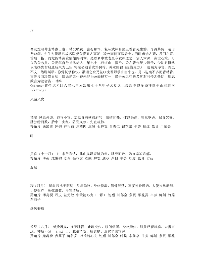 凌临灵方.txt 第1页