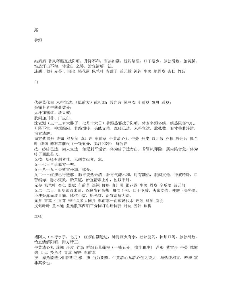 凌临灵方.txt 第2页