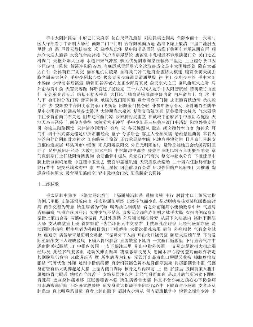 凌门传授铜人指穴.txt 第5页