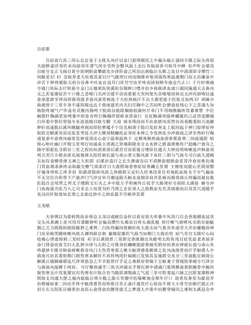 凌门传授铜人指穴.txt 第1页