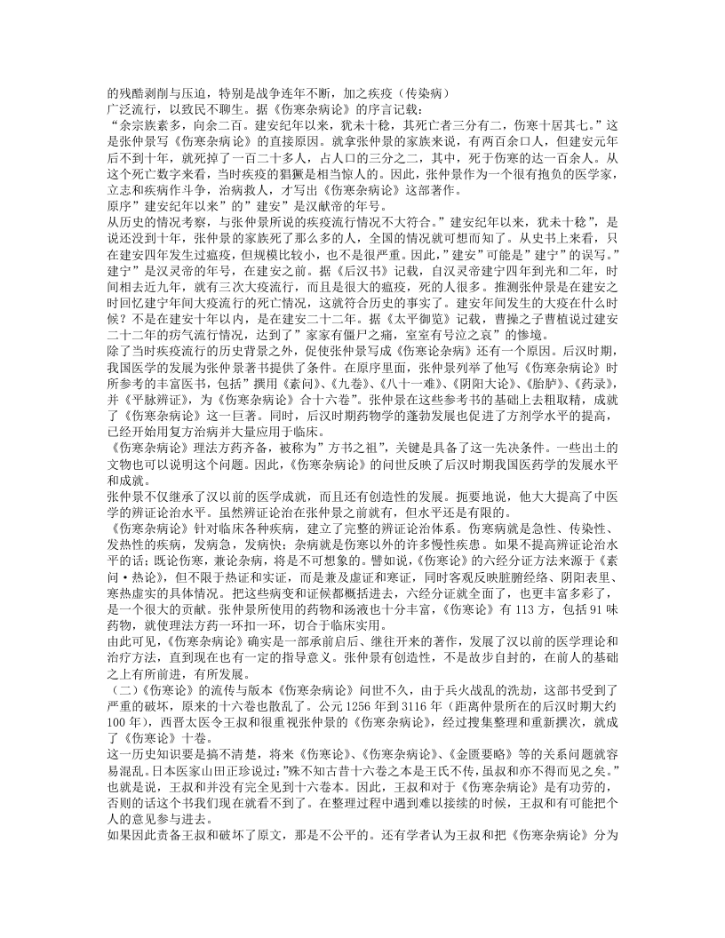 刘渡舟伤寒论讲稿.txt 第2页