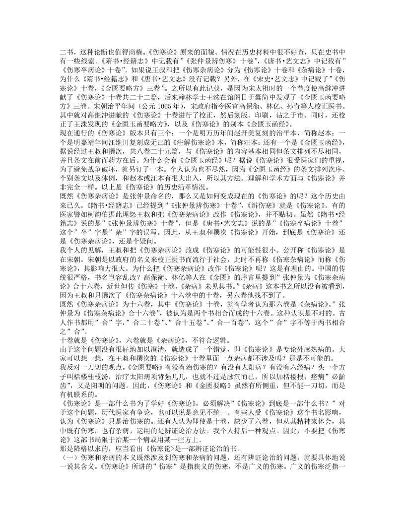 刘渡舟伤寒论讲稿.txt 第3页