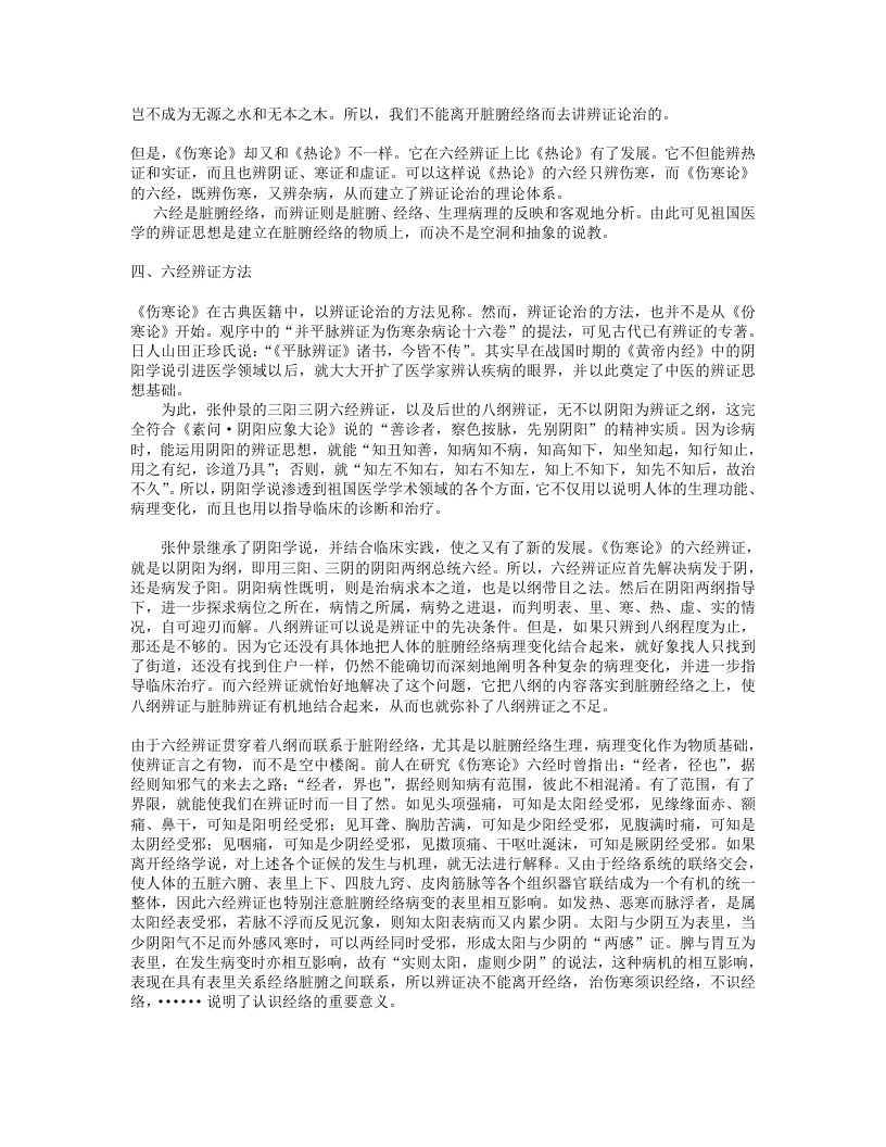 刘渡舟伤寒论十四讲.txt 第3页