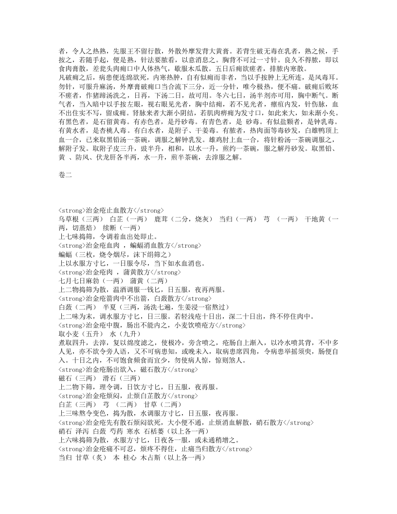 刘涓子鬼遗方.txt 第3页