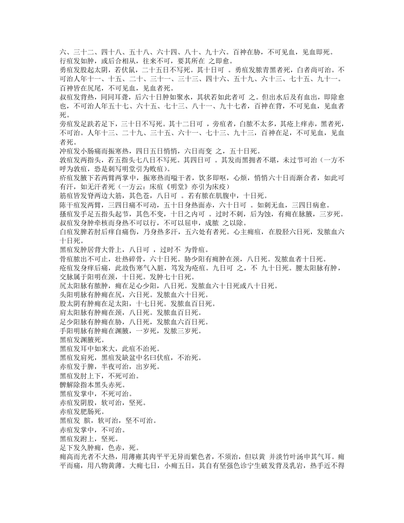 刘涓子鬼遗方.txt 第2页