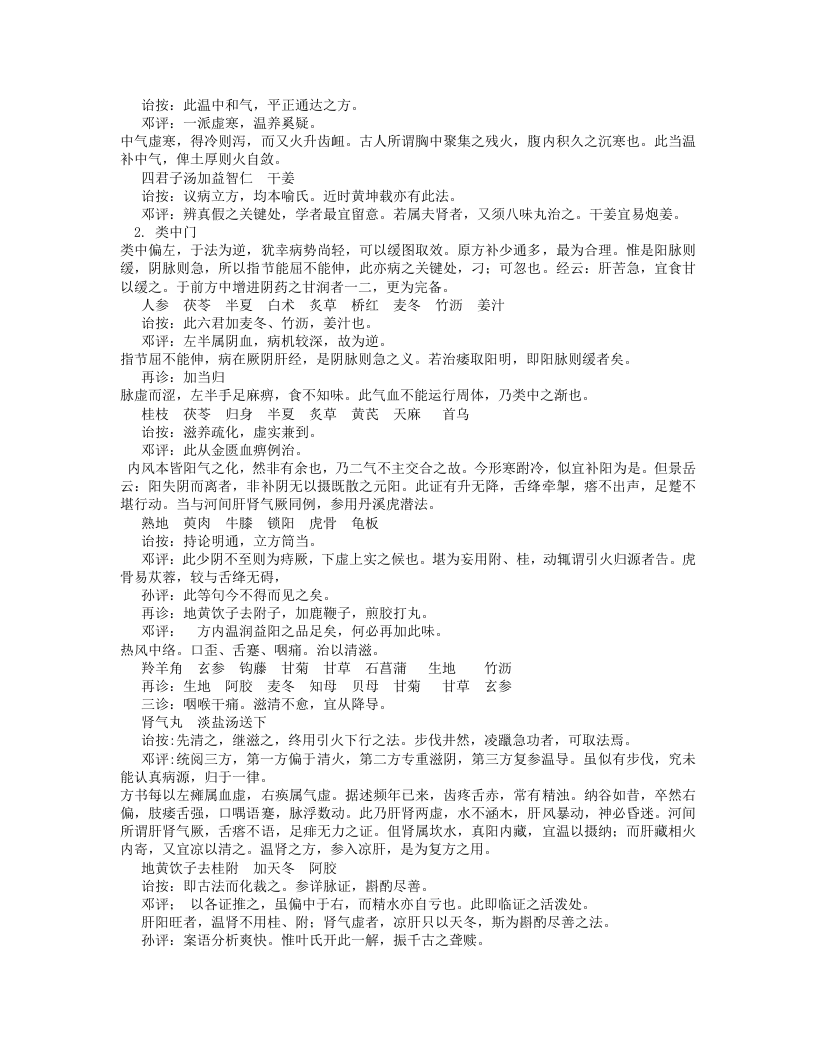 柳选四家医案.txt 第3页