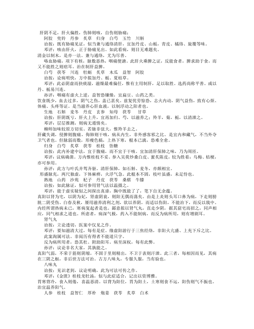 柳选四家医案.txt 第2页