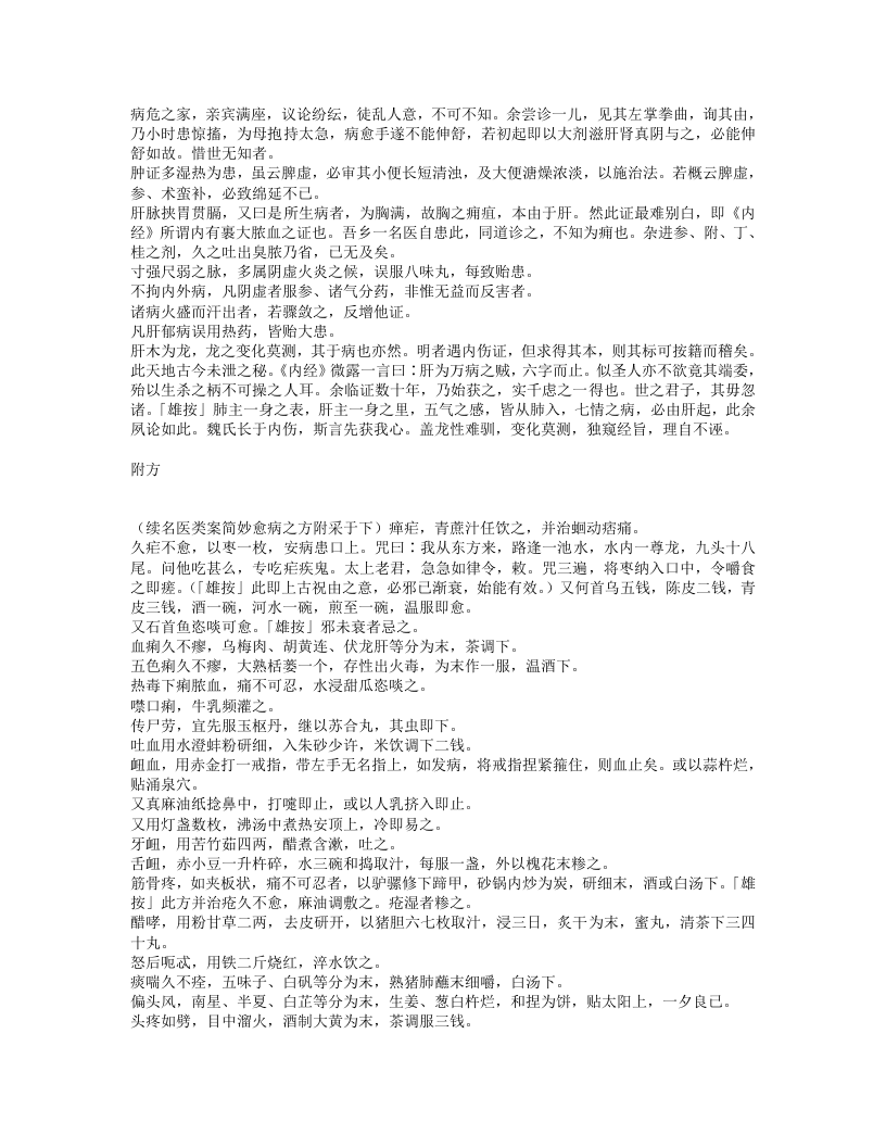 柳洲医话.txt 第5页