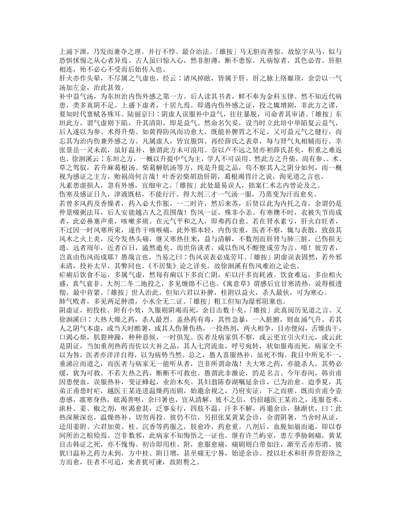 柳洲医话.txt 第2页