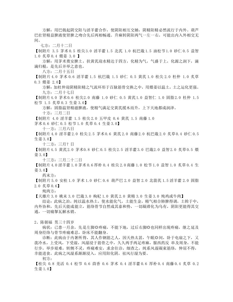 卢铸之医案.txt 第2页