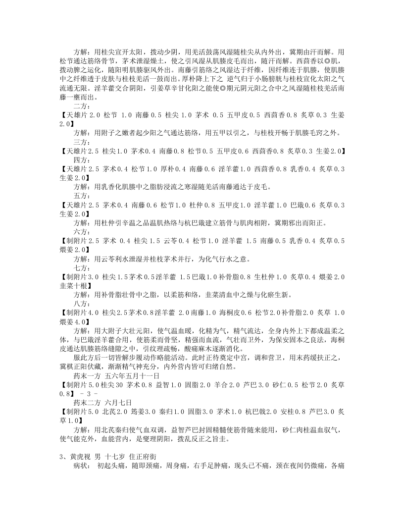 卢铸之医案.txt 第3页