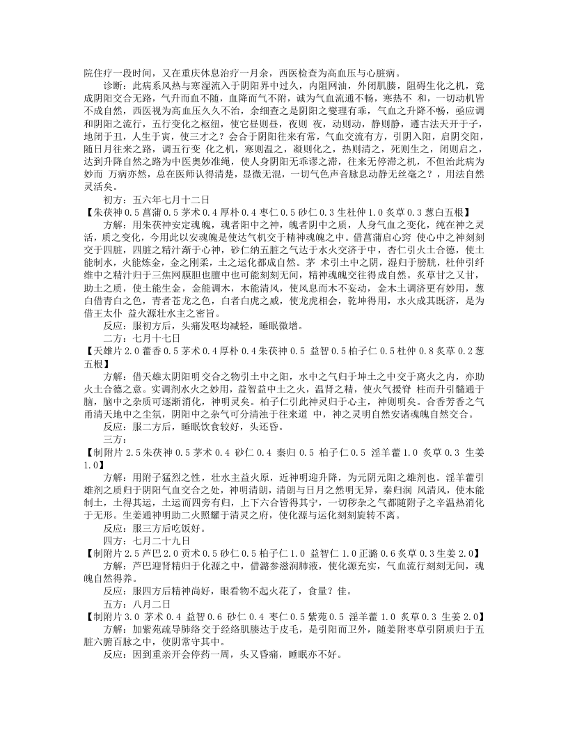 卢铸之医案.txt 第5页