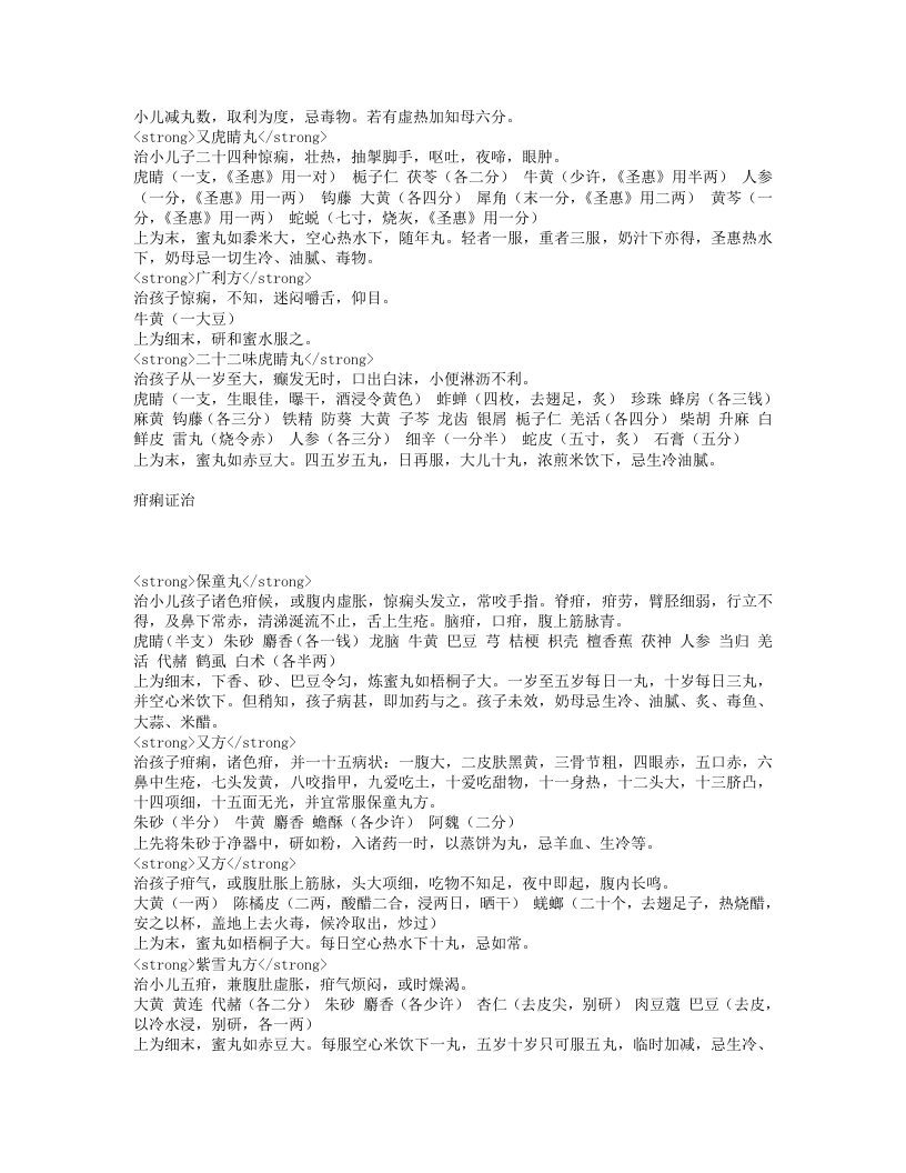 颅囟经.txt 第3页