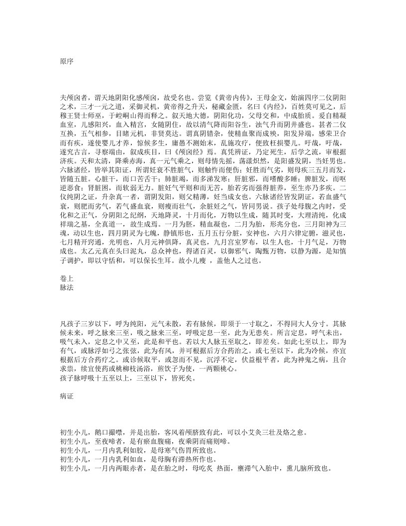 颅囟经.txt 第1页