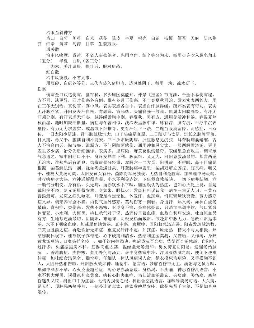 鲁府禁方.txt 第3页