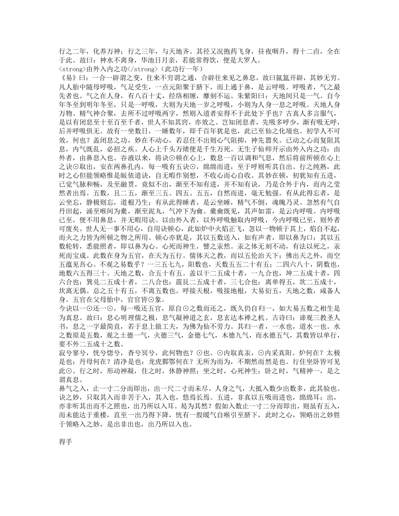 陆地仙经.txt 第4页