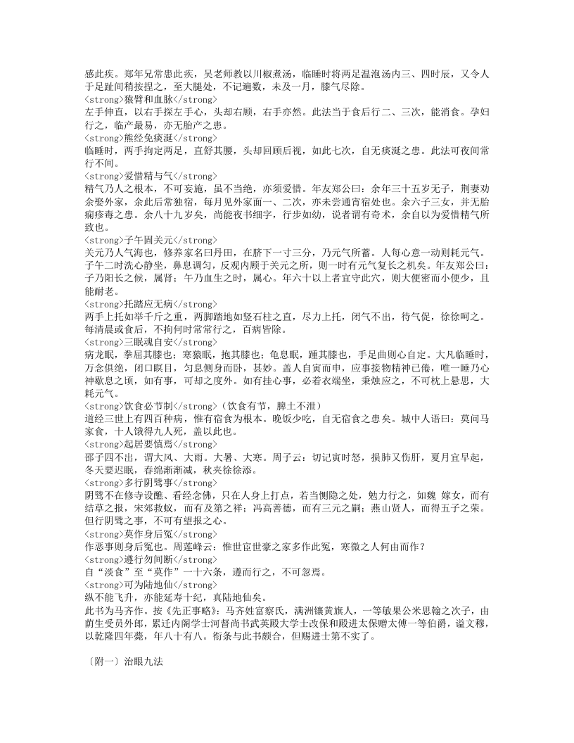 陆地仙经.txt 第2页