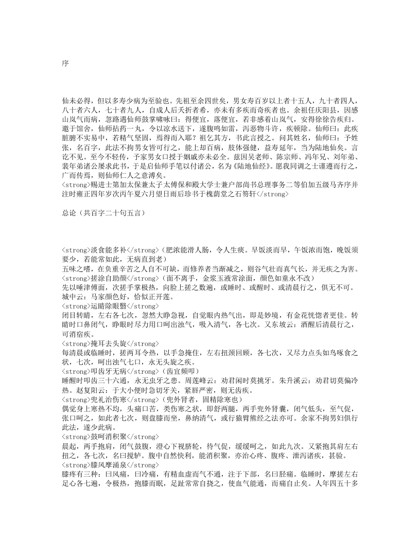 陆地仙经.txt 第1页