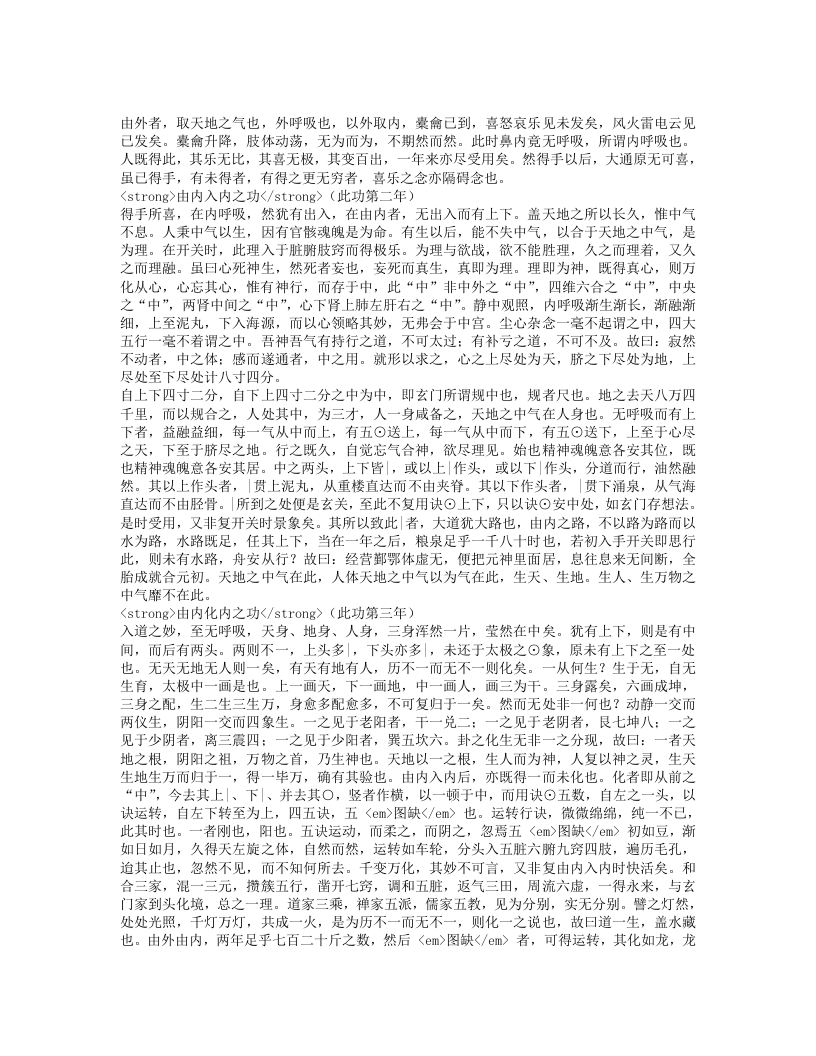 陆地仙经.txt 第5页