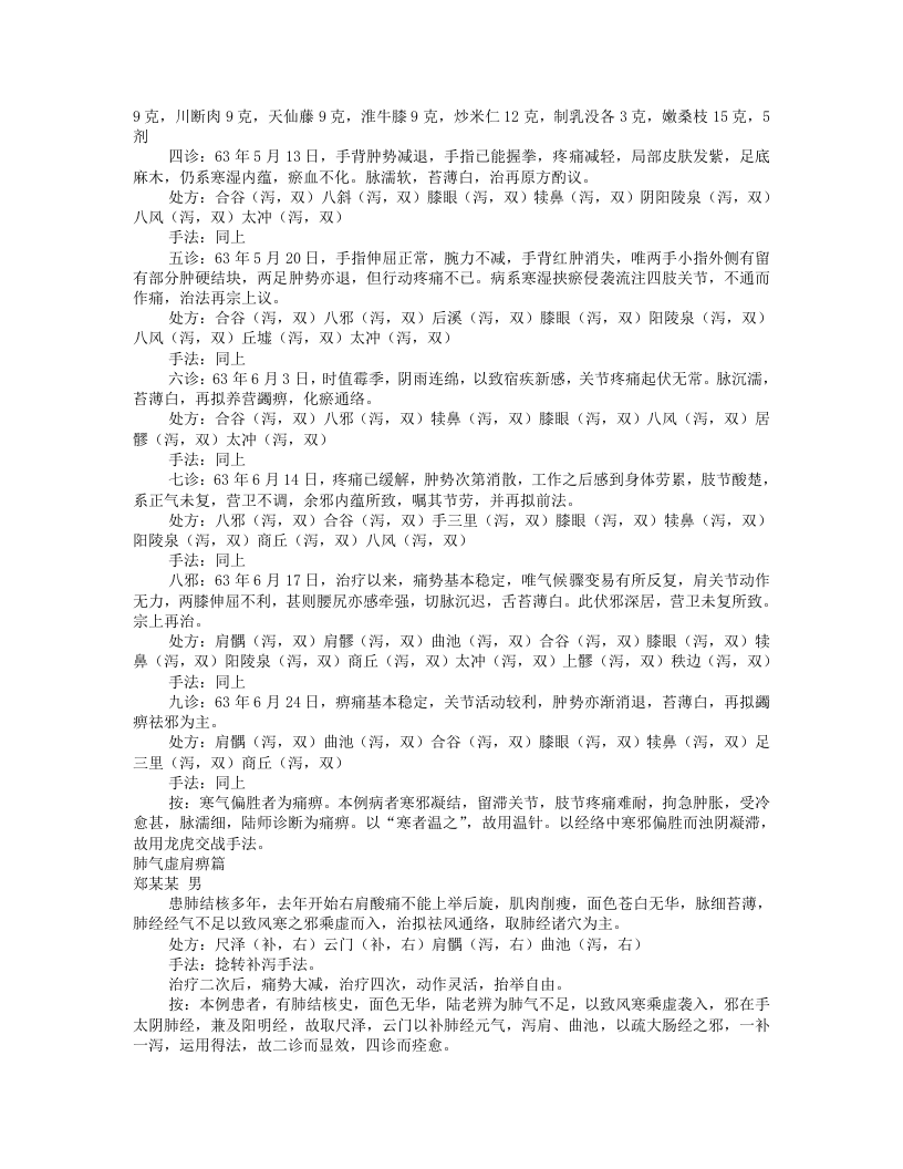 陆瘦燕针灸医案.txt 第3页