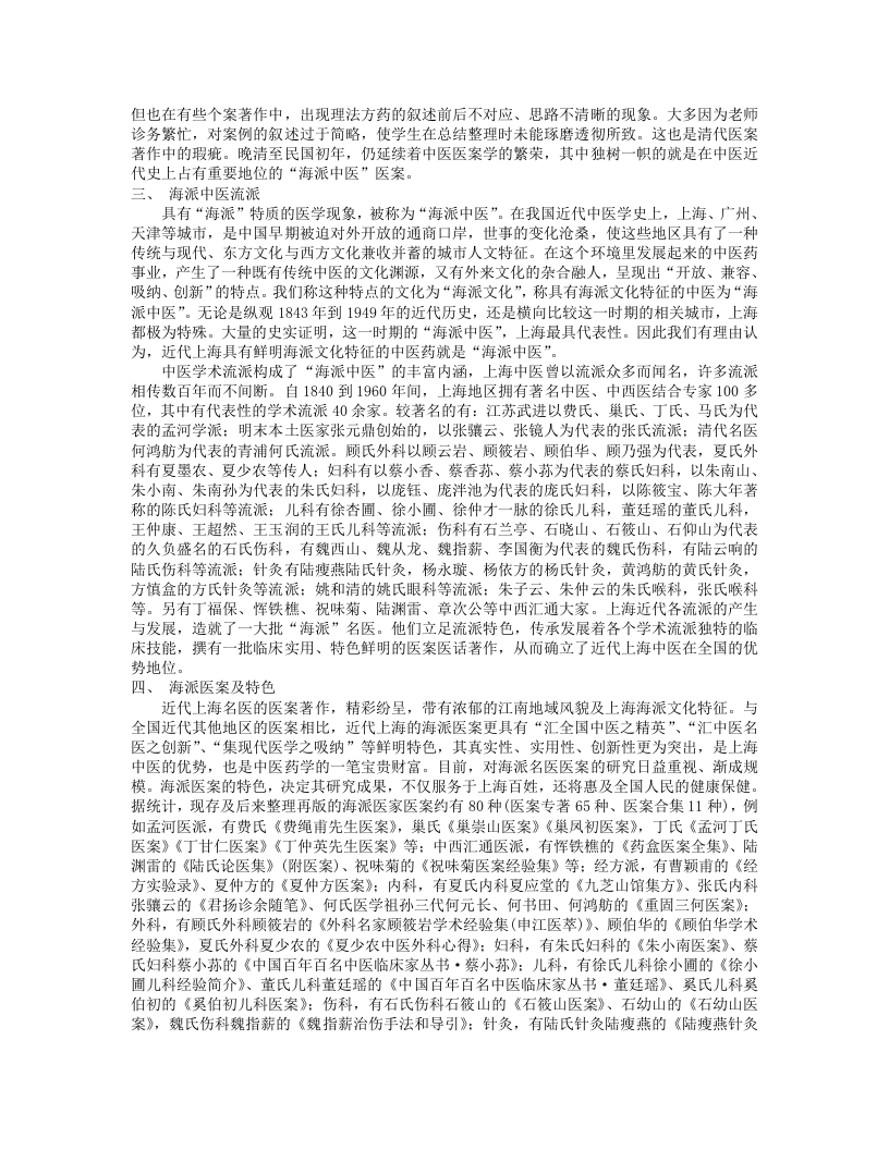 陆渊雷医案.txt 第3页