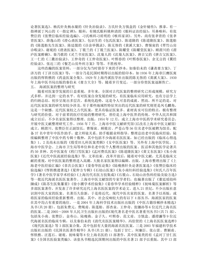 陆渊雷医案.txt 第4页