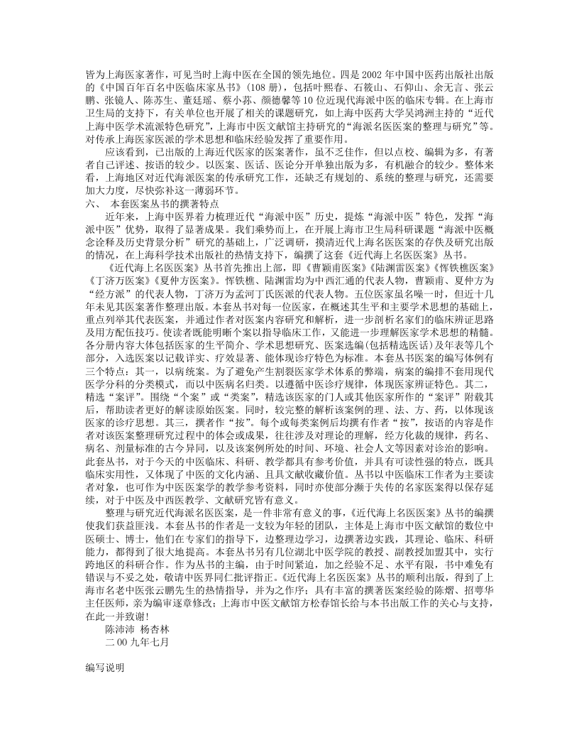 陆渊雷医案.txt 第5页