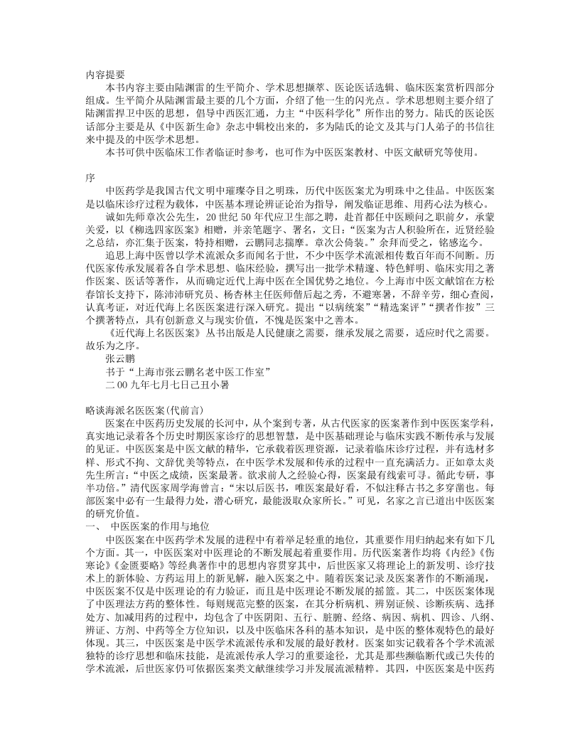陆渊雷医案.txt 第1页