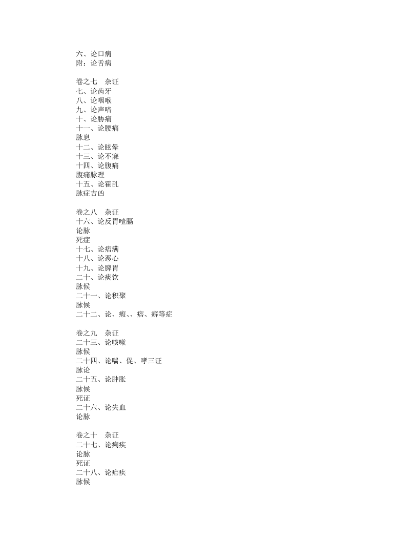 罗氏会约医镜.txt 第4页