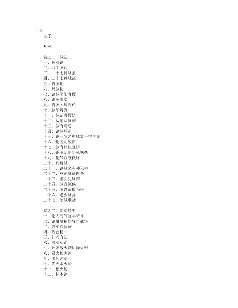 罗氏会约医镜.txt 第1页