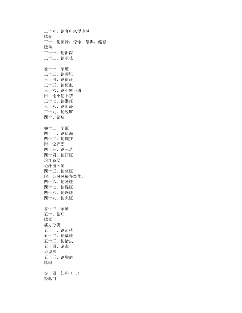 罗氏会约医镜.txt 第5页