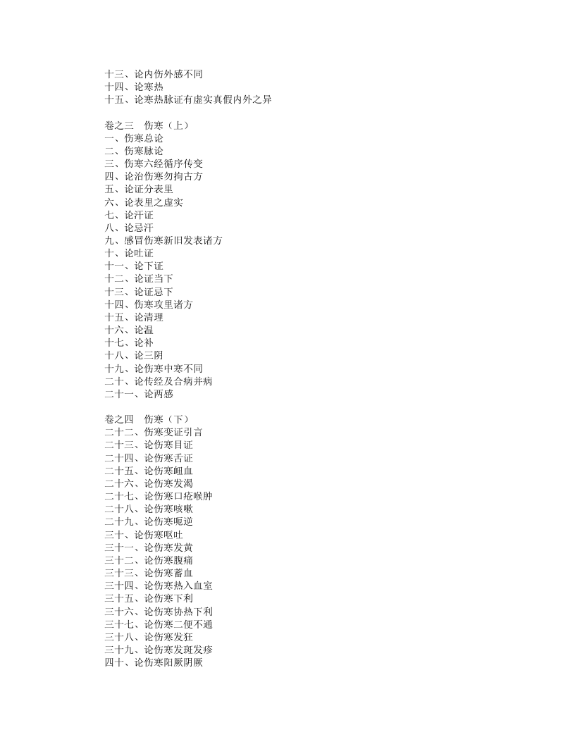 罗氏会约医镜.txt 第2页