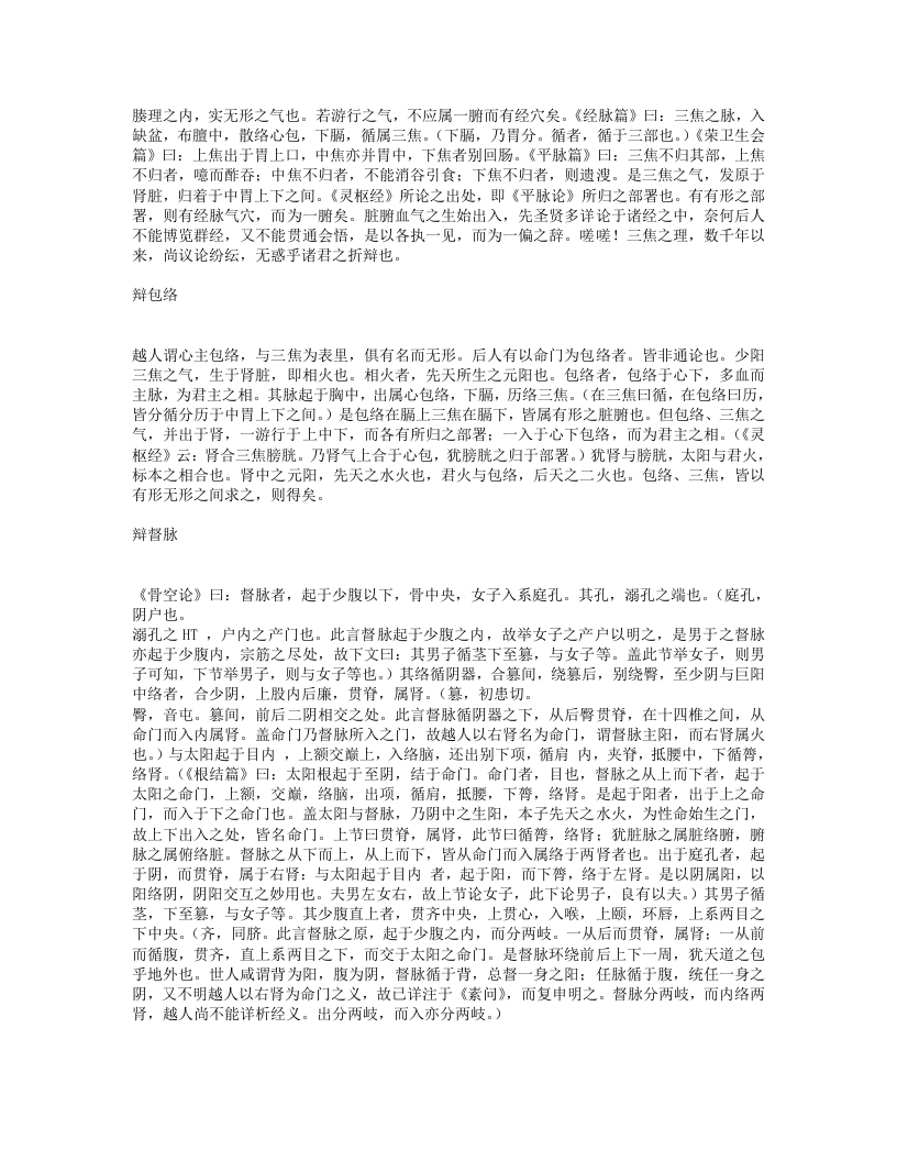 侣山堂类辩.txt 第3页