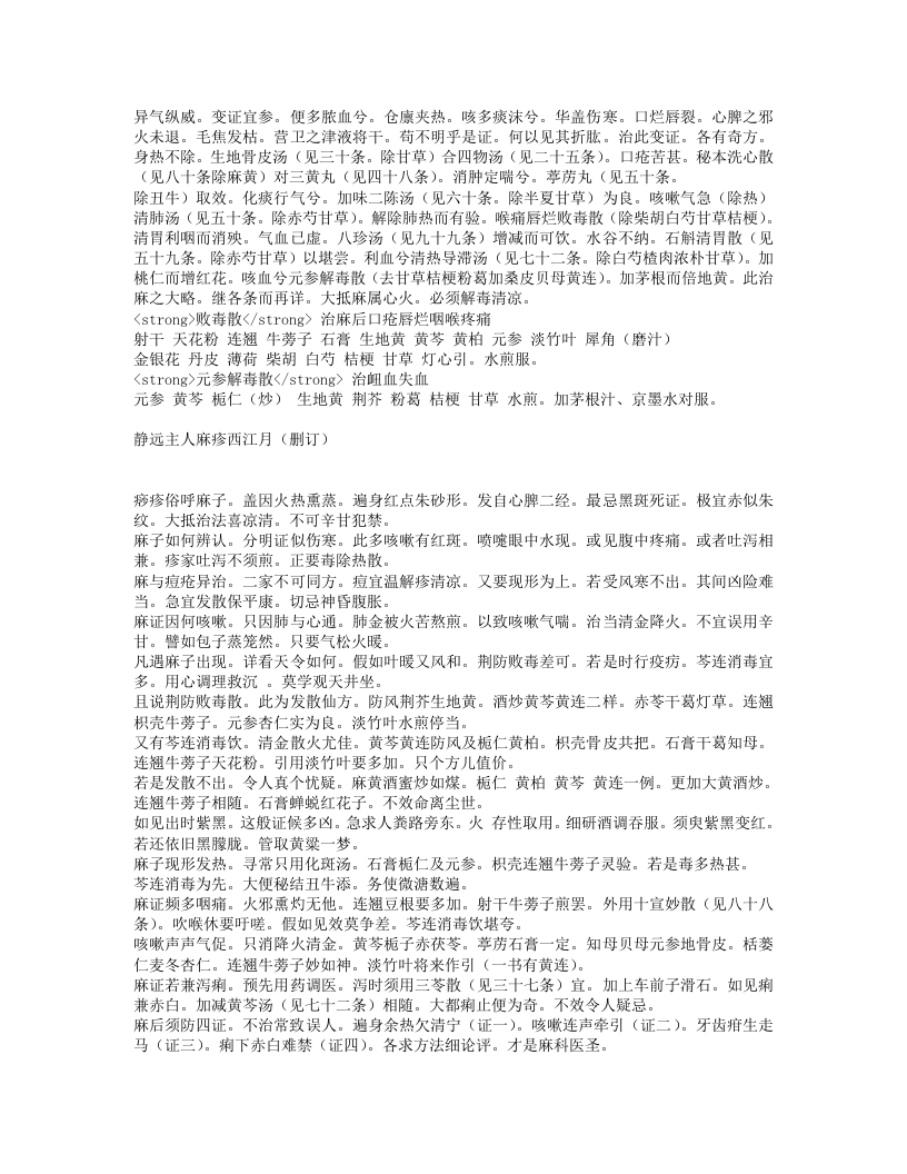 麻科活人全书.txt 第3页