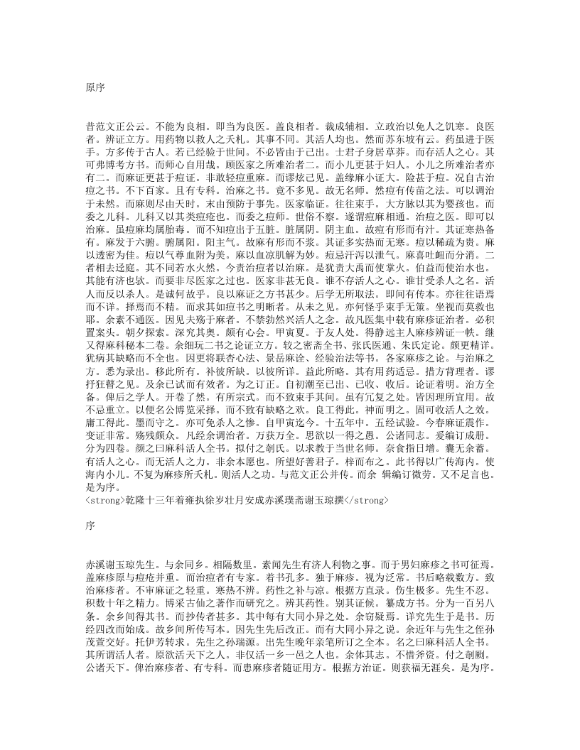麻科活人全书.txt 第1页