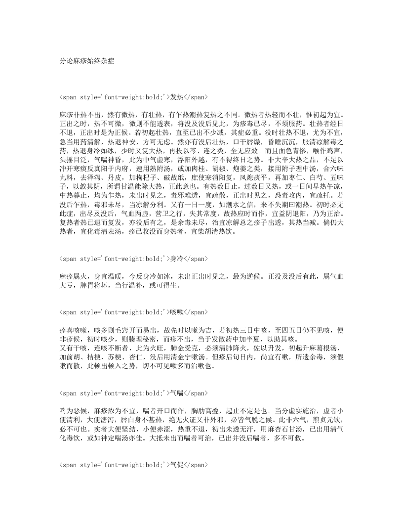 麻疹备要方论.txt 第5页