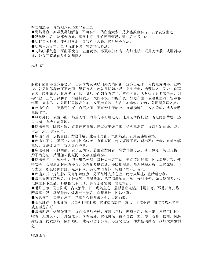麻疹备要方论.txt 第3页