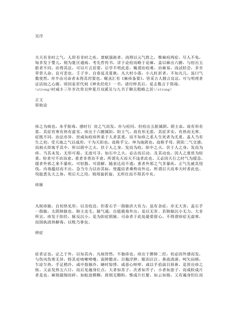 麻疹备要方论.txt 第1页