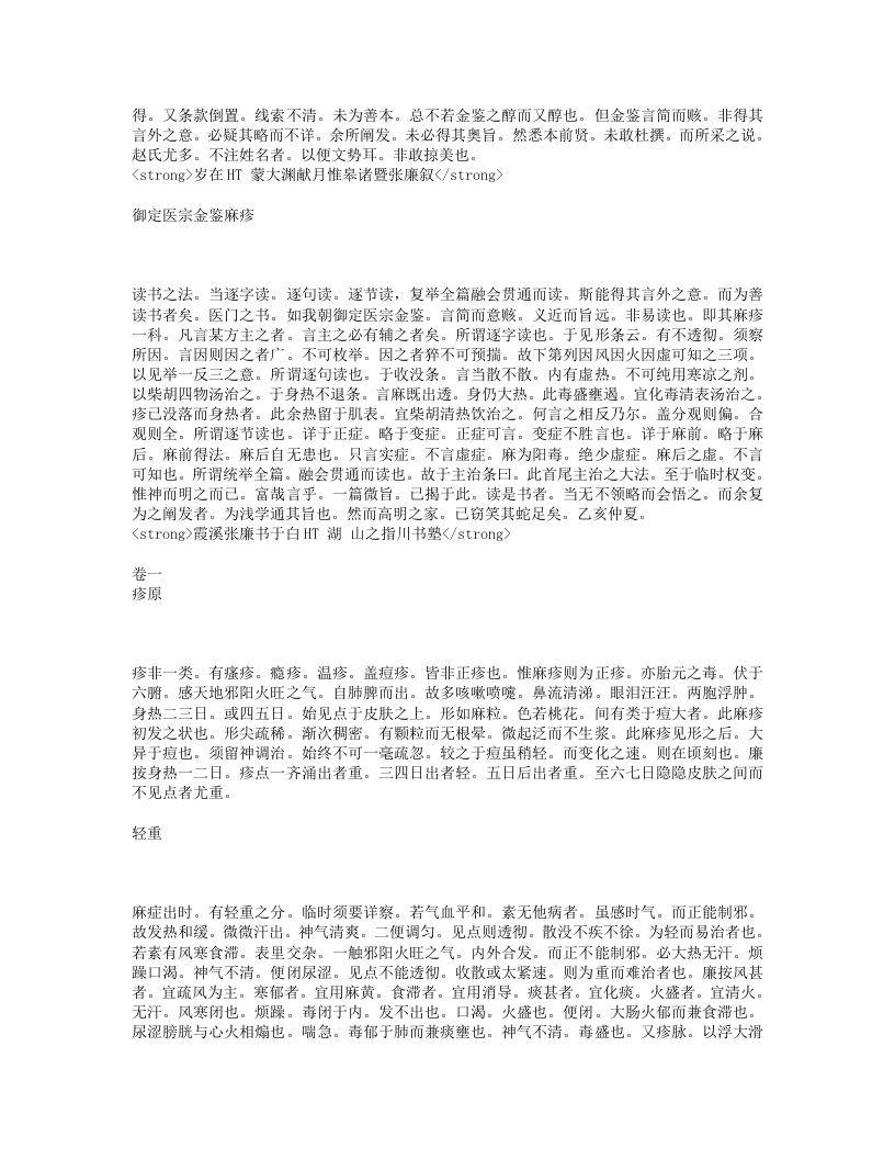 麻疹阐注.txt 第2页