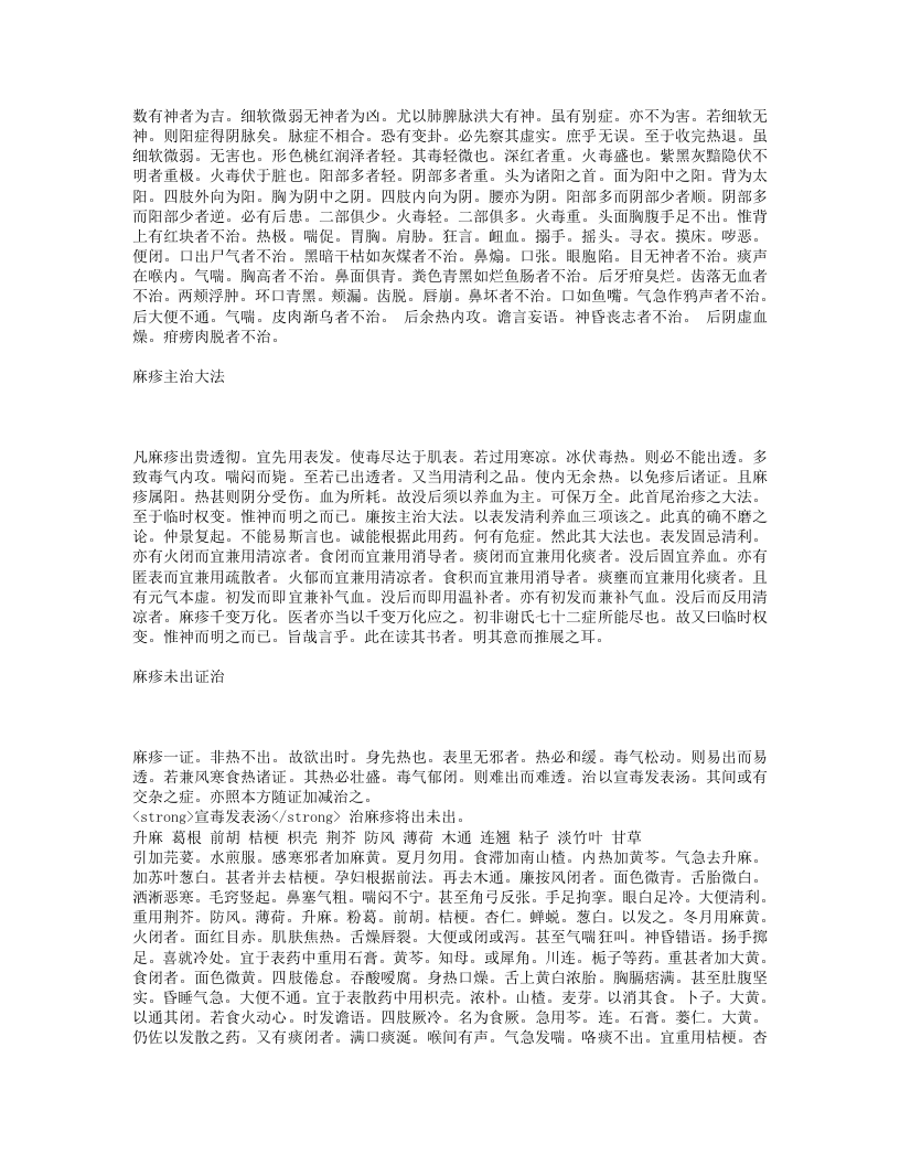 麻疹阐注.txt 第3页