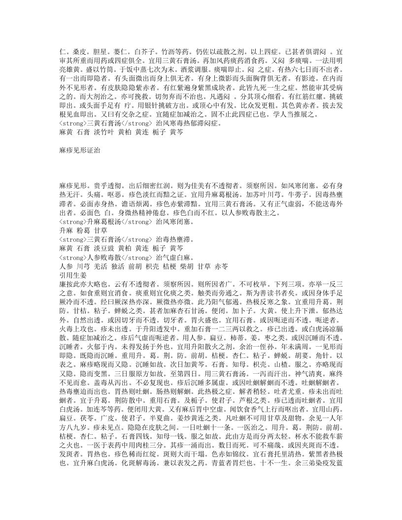 麻疹阐注.txt 第4页