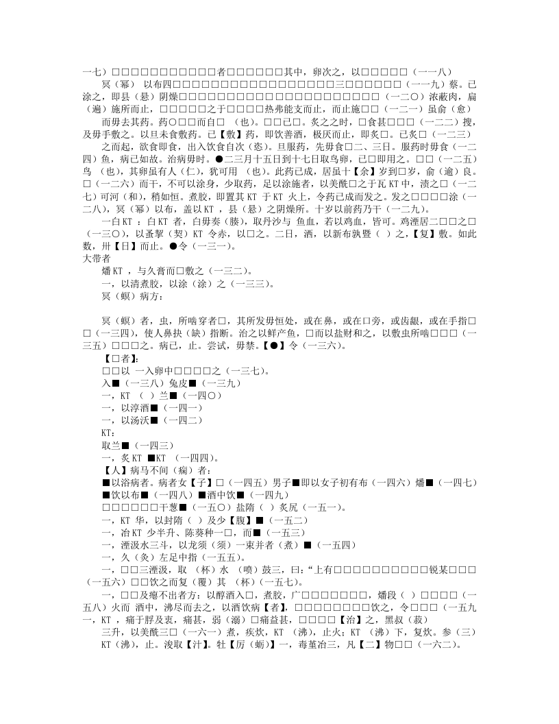 马王堆帛书五十二病方.txt 第4页