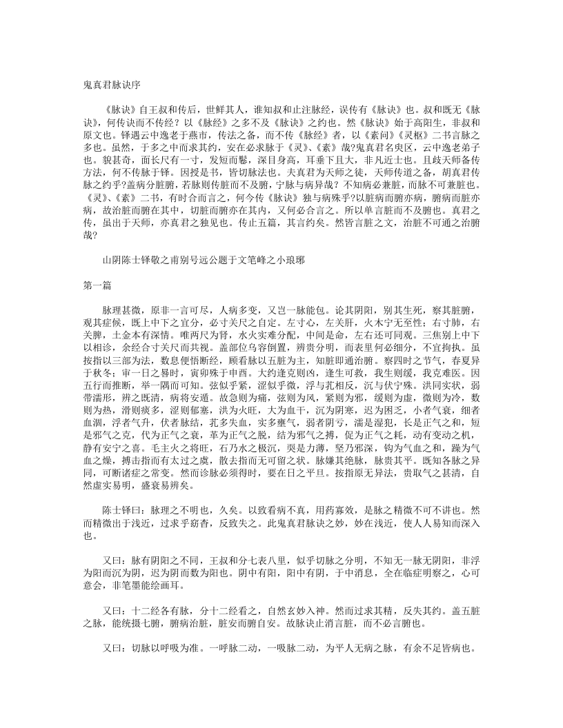 脉诀阐微.txt 第1页